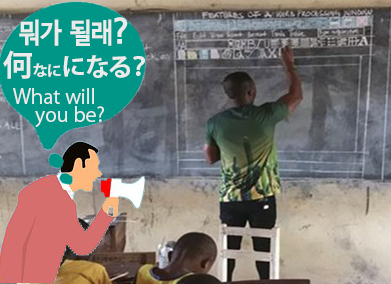 わたしはせんせいになる