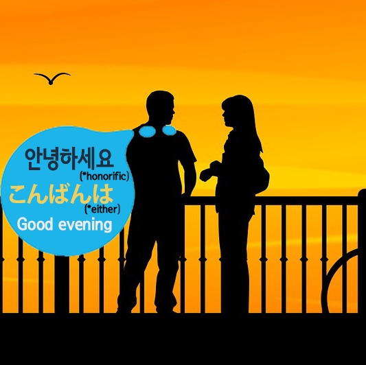 こんばんは