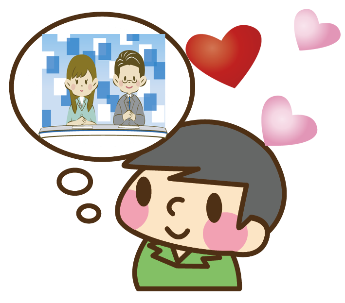 わたしはニュースがすき