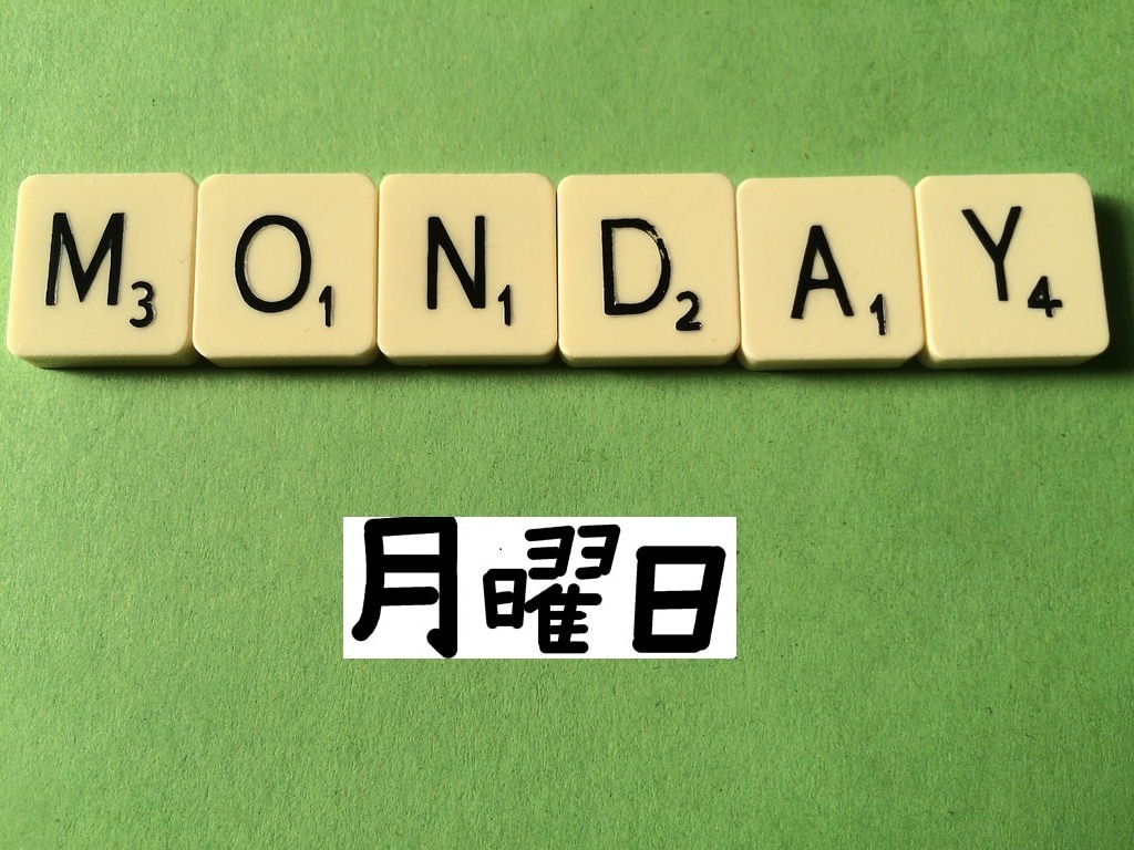 월요일